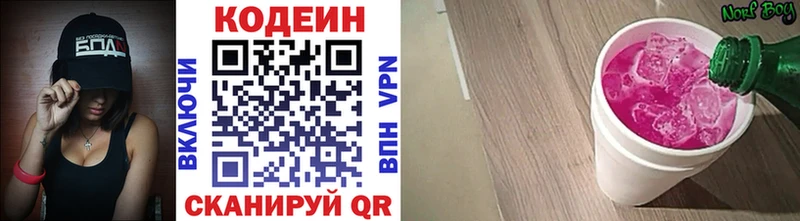 Codein напиток Lean (лин)  купить   Красноуральск 